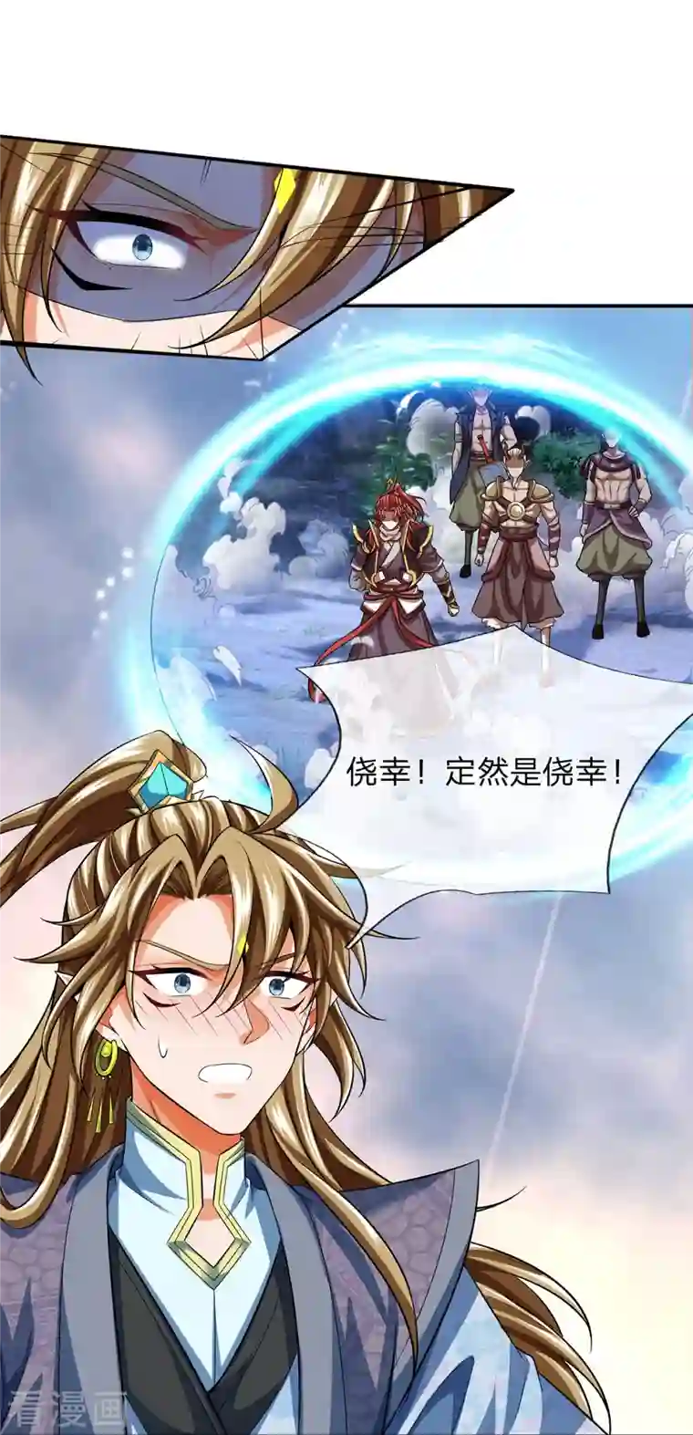 大魔皇的日常烦恼第93话 山河盘