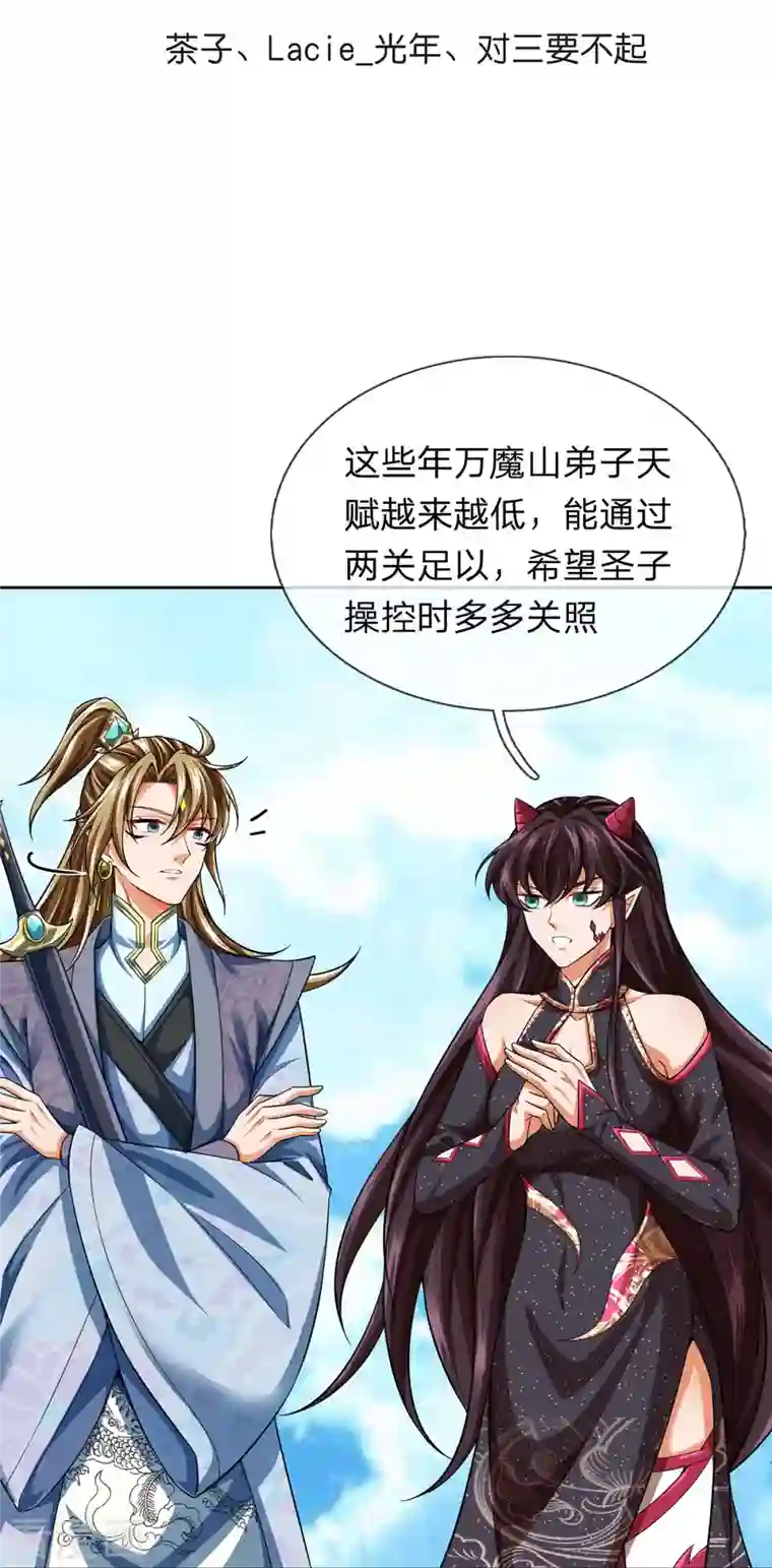 大魔皇的日常烦恼第93话 山河盘