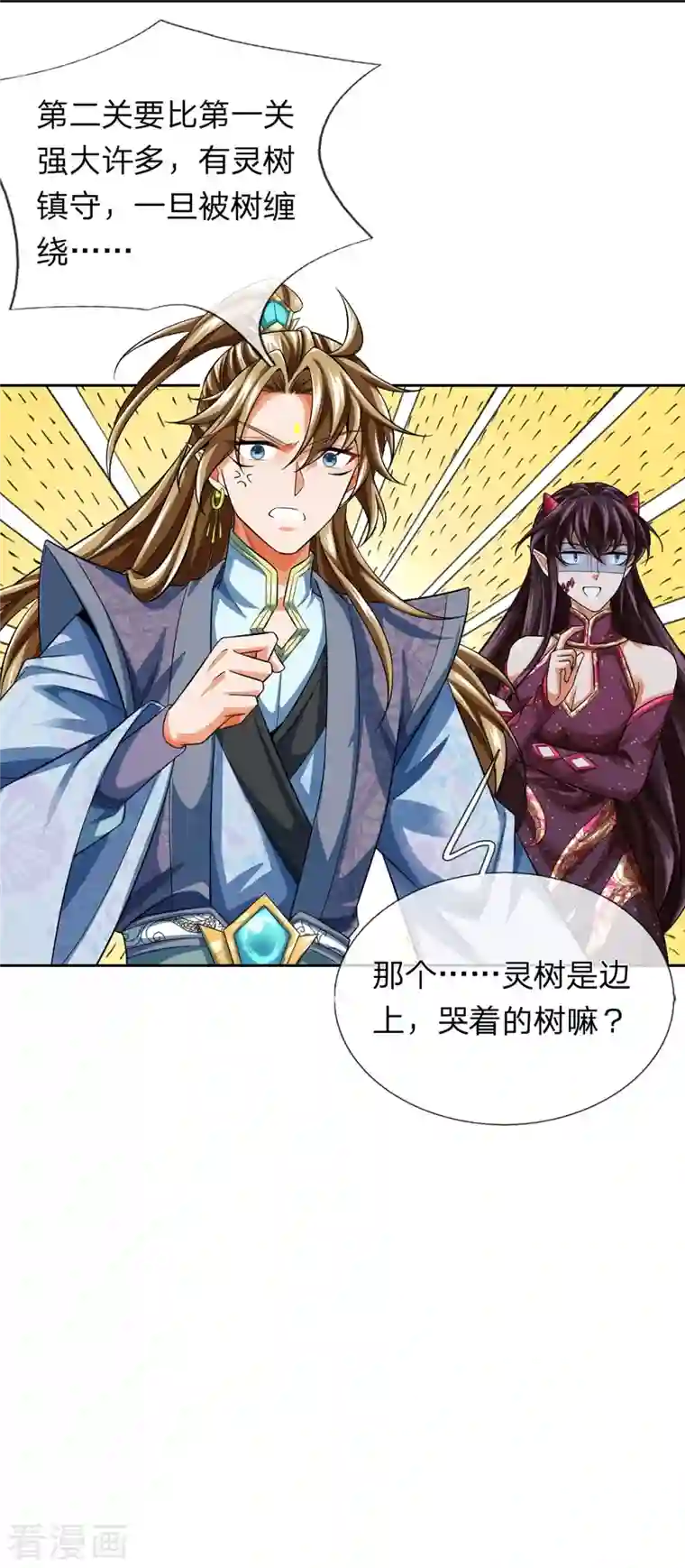 大魔皇的日常烦恼第93话 山河盘