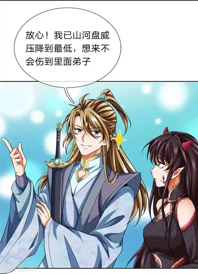 大魔皇的日常烦恼第93话 山河盘