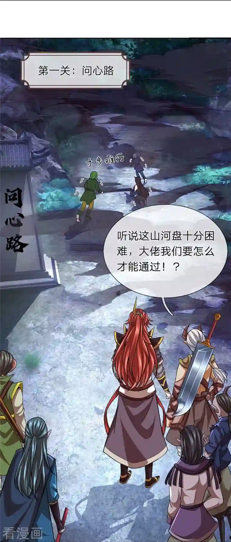 大魔皇的日常烦恼第93话 山河盘