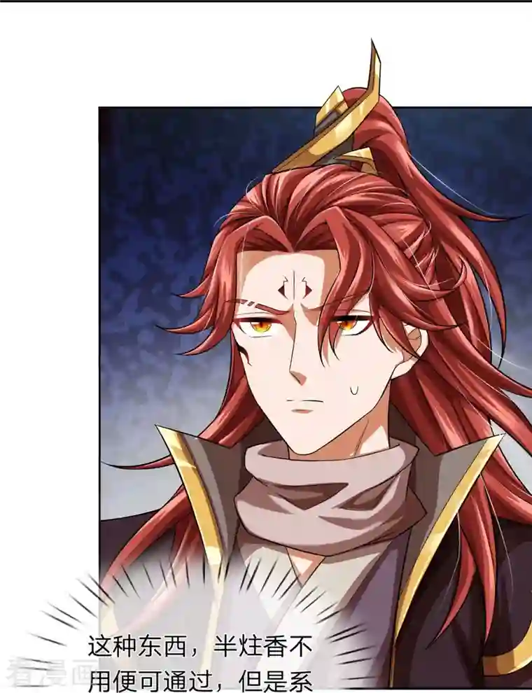 大魔皇的日常烦恼第93话 山河盘