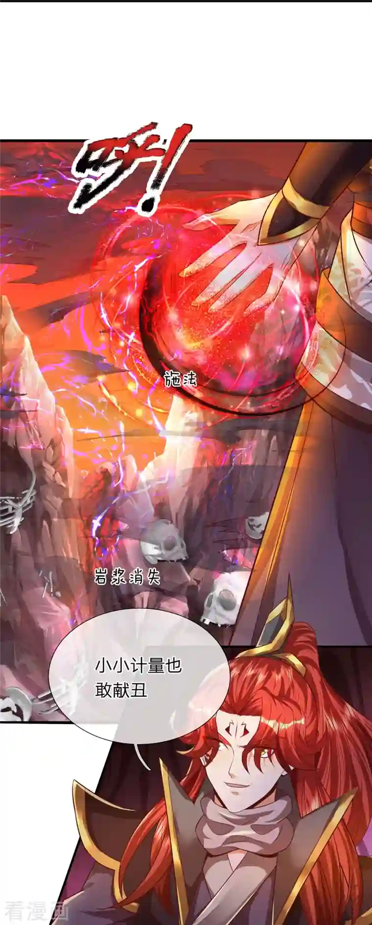 大魔皇的日常烦恼第94话 天罚