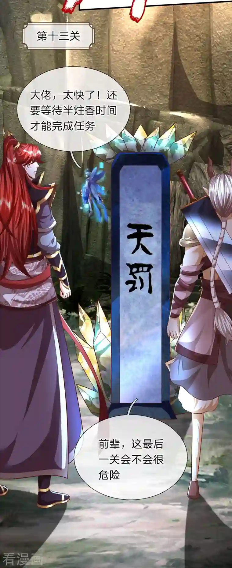 大魔皇的日常烦恼第94话 天罚