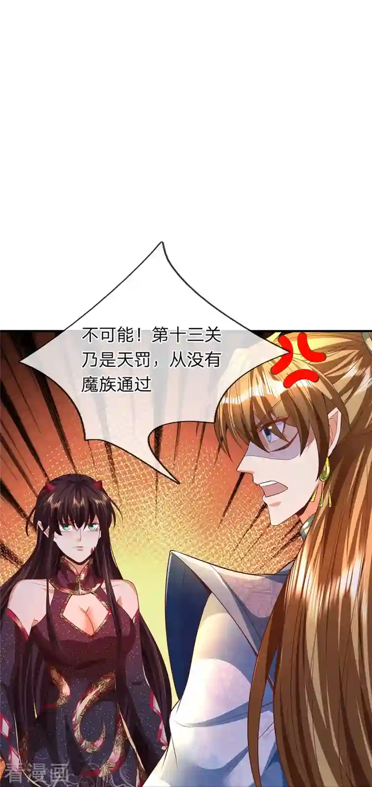 大魔皇的日常烦恼第94话 天罚