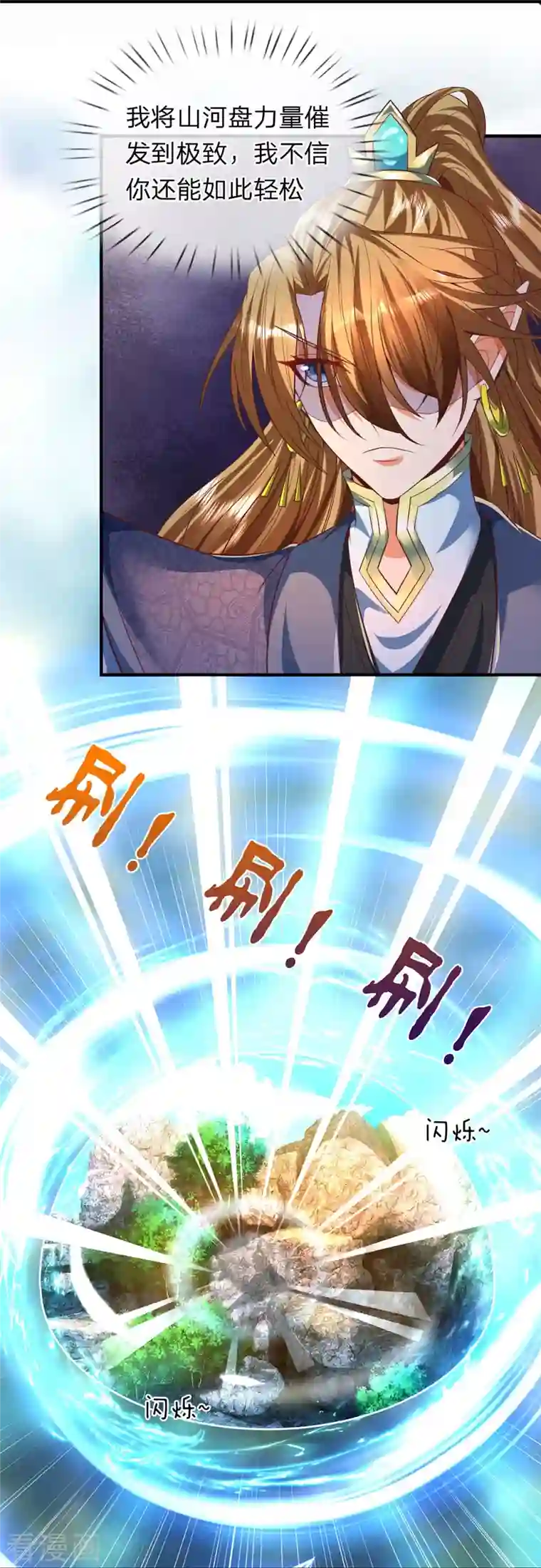 大魔皇的日常烦恼第94话 天罚