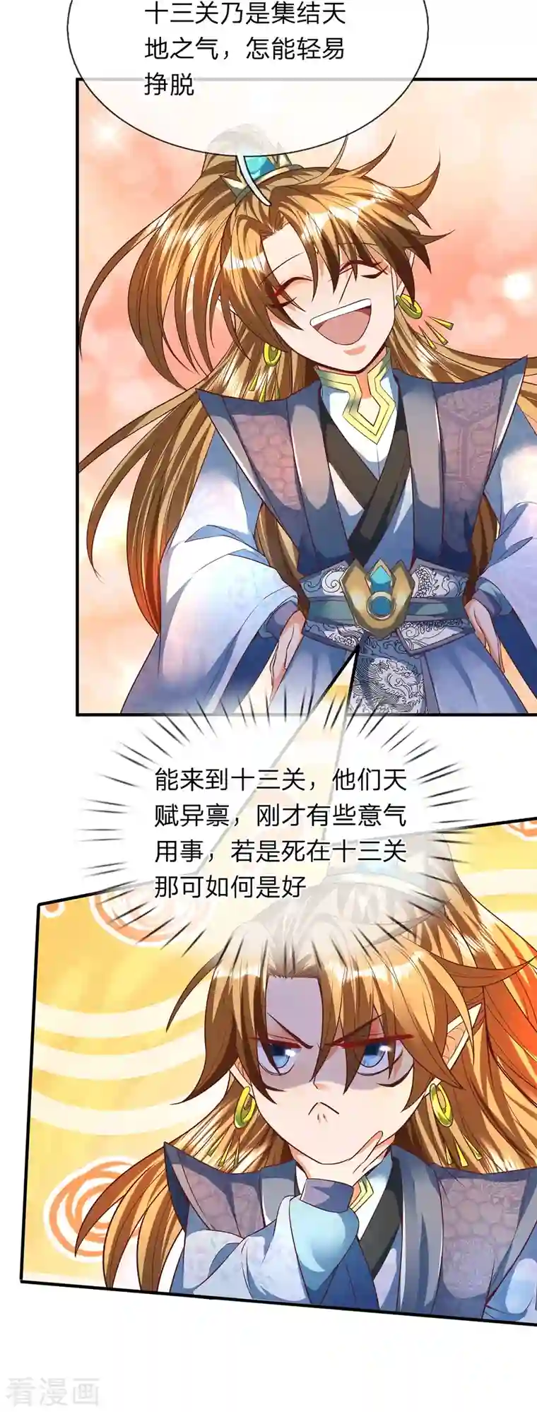 大魔皇的日常烦恼第94话 天罚