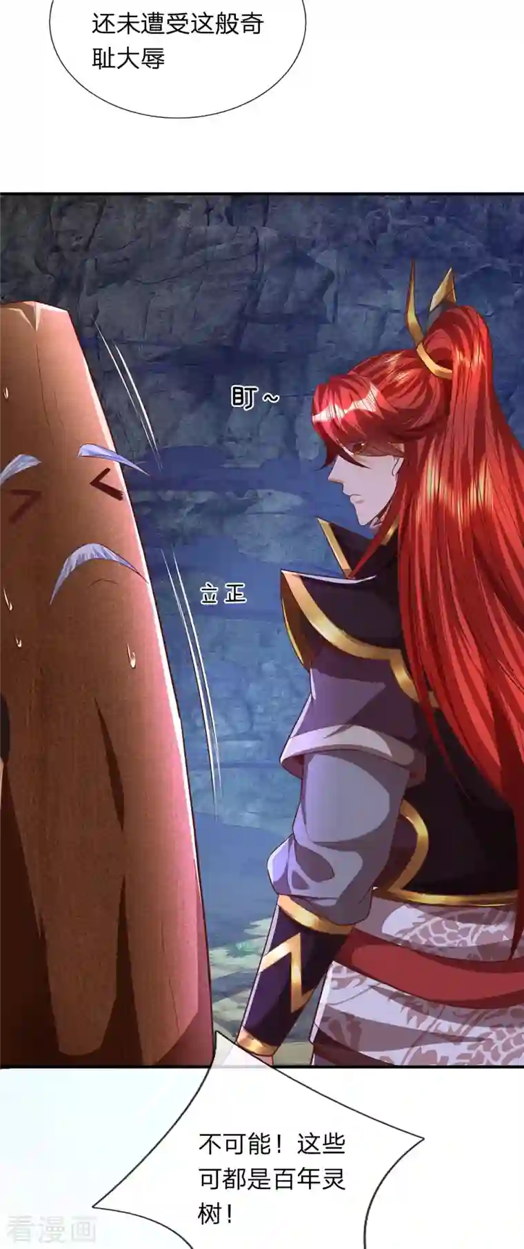 大魔皇的日常烦恼第94话 天罚