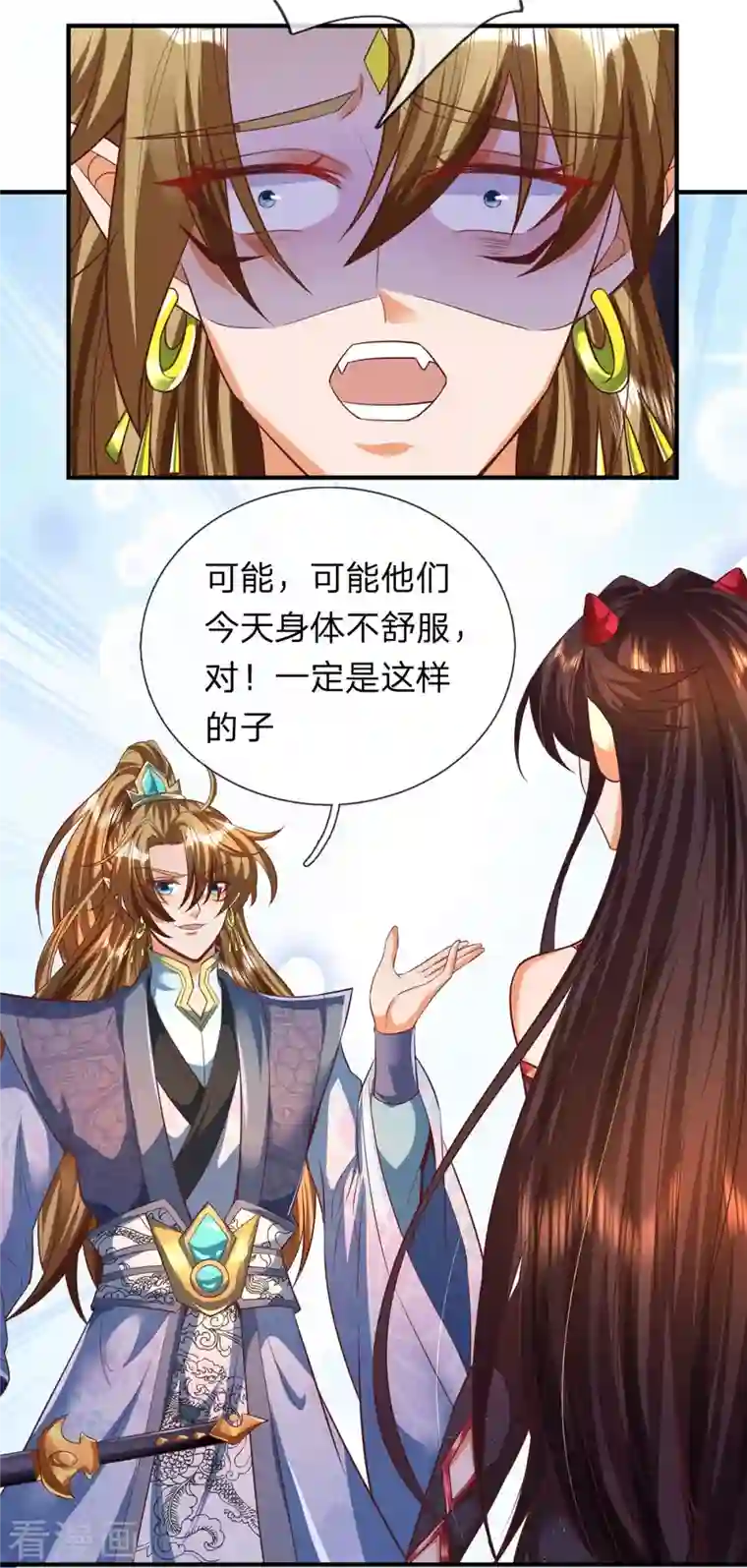 大魔皇的日常烦恼第94话 天罚