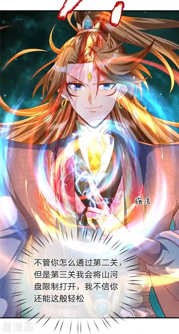 大魔皇的日常烦恼第94话 天罚