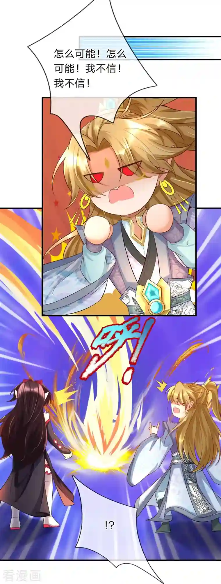 大魔皇的日常烦恼第95话 顶级魔器