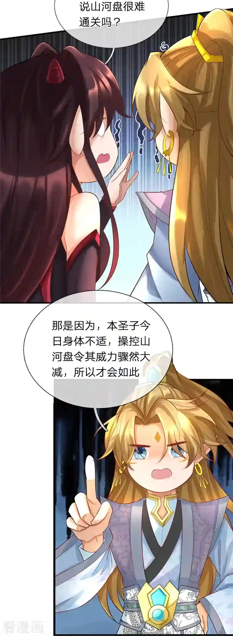 大魔皇的日常烦恼第95话 顶级魔器