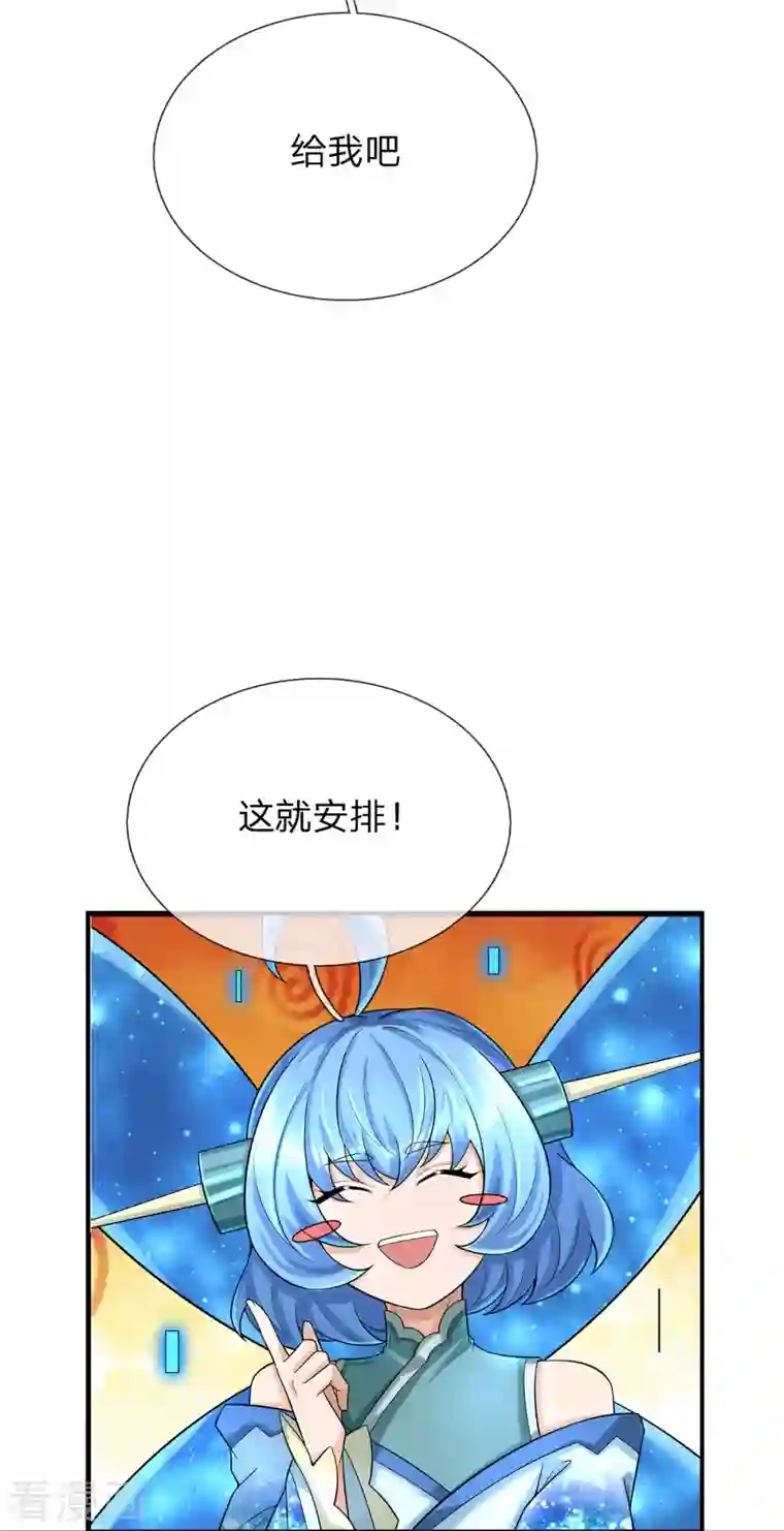 大魔皇的日常烦恼第95话 顶级魔器