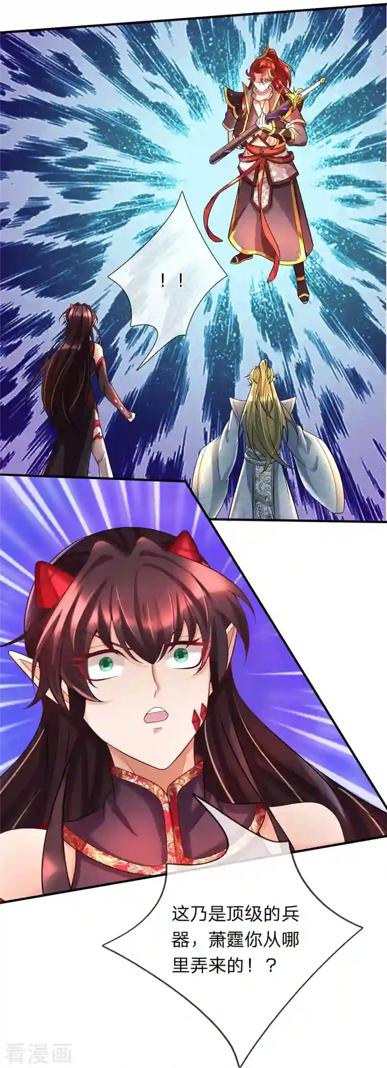 大魔皇的日常烦恼第95话 顶级魔器