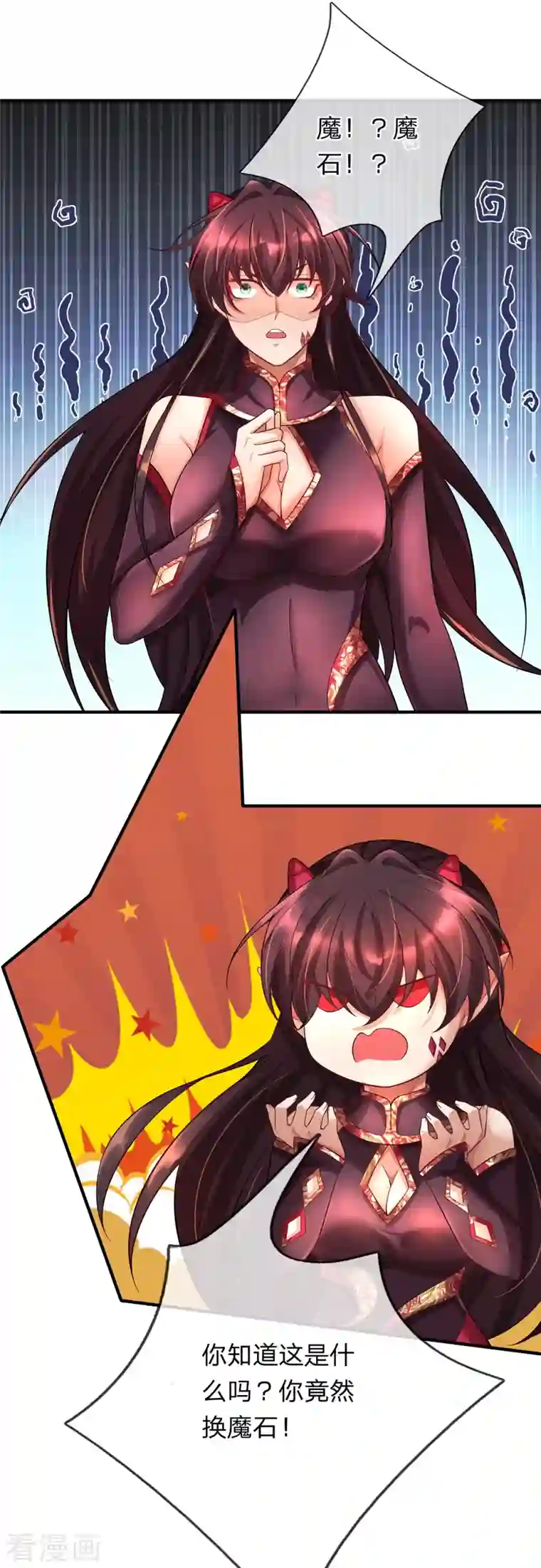 大魔皇的日常烦恼第95话 顶级魔器