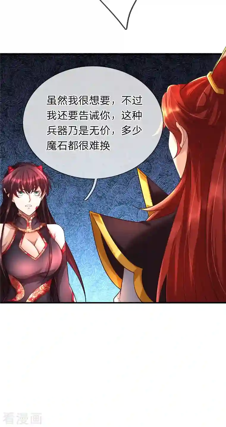 大魔皇的日常烦恼第95话 顶级魔器