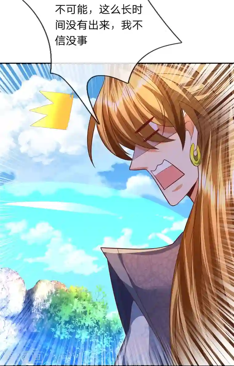 大魔皇的日常烦恼第95话 顶级魔器