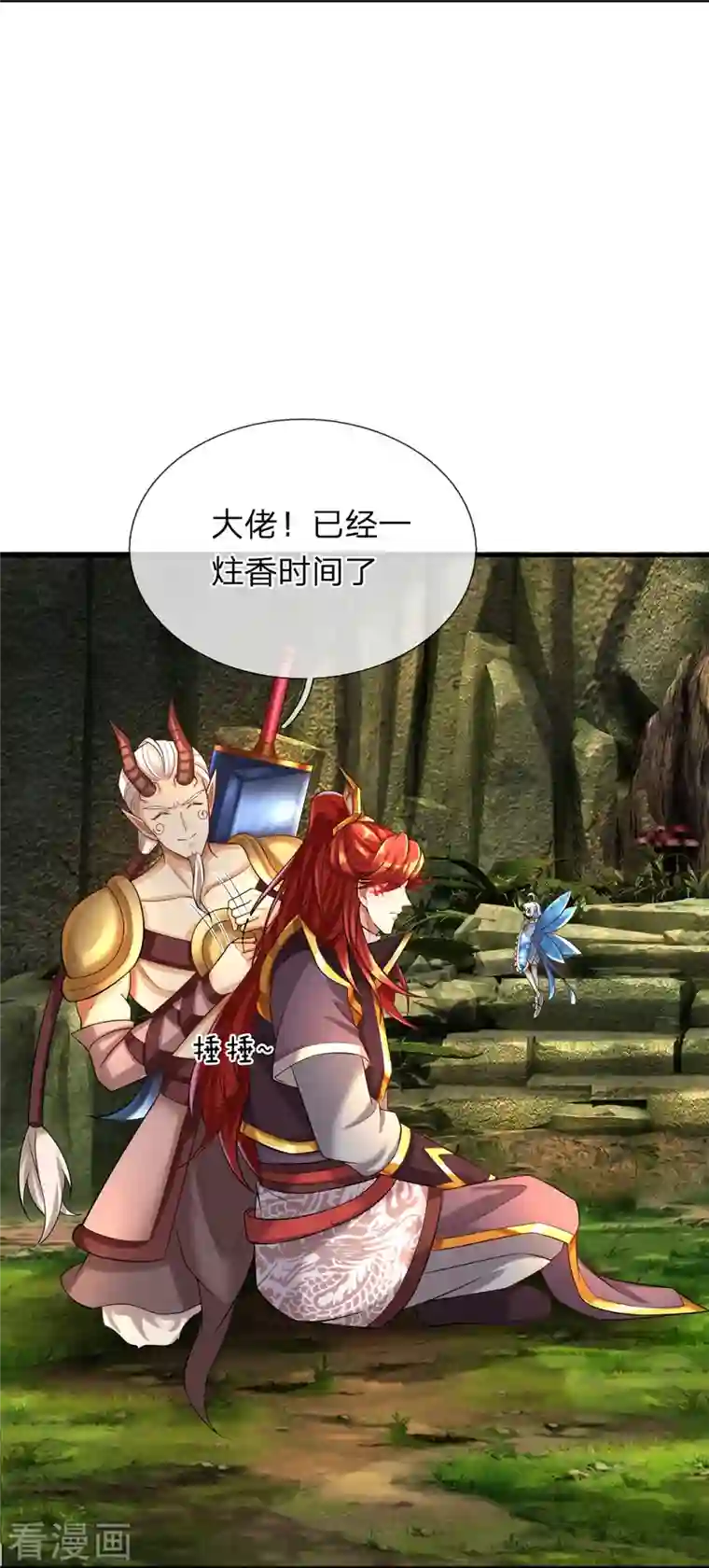 大魔皇的日常烦恼第95话 顶级魔器