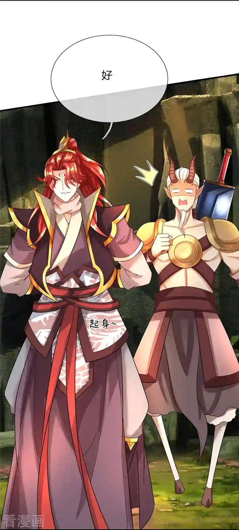 大魔皇的日常烦恼第95话 顶级魔器