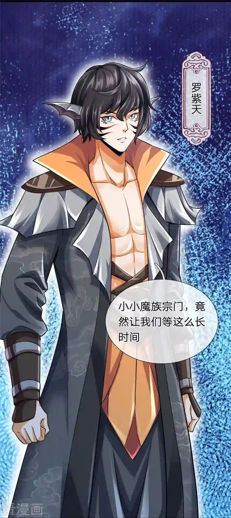 大魔皇的日常烦恼第96话 紫罗天