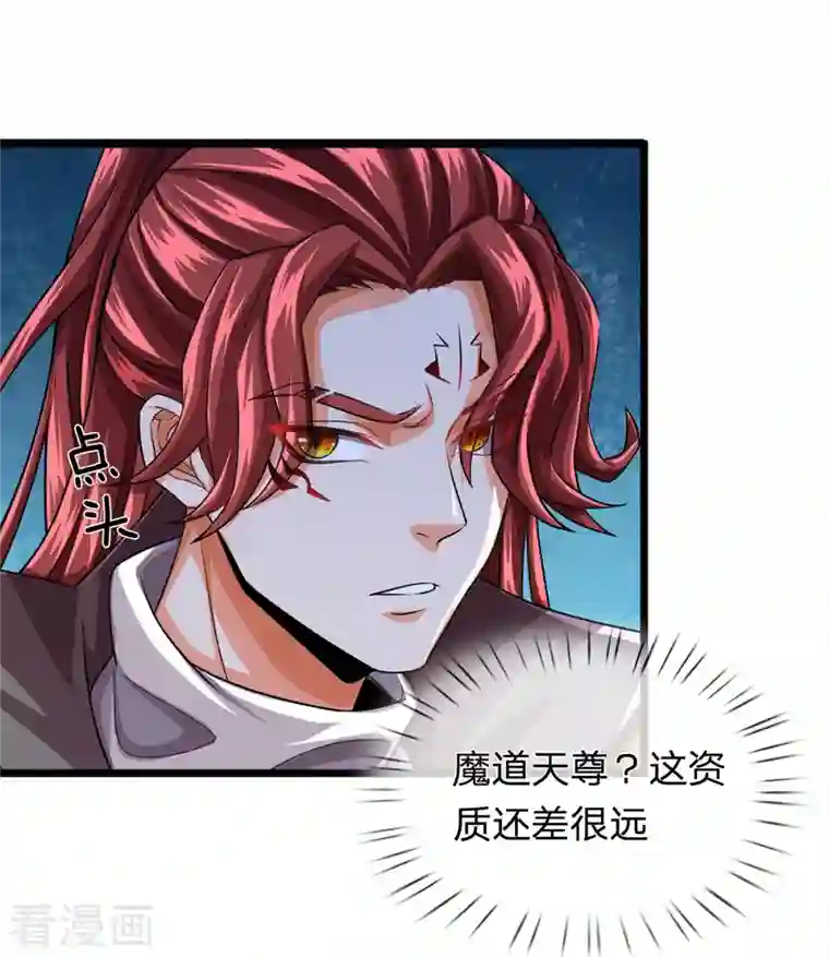 大魔皇的日常烦恼第96话 紫罗天