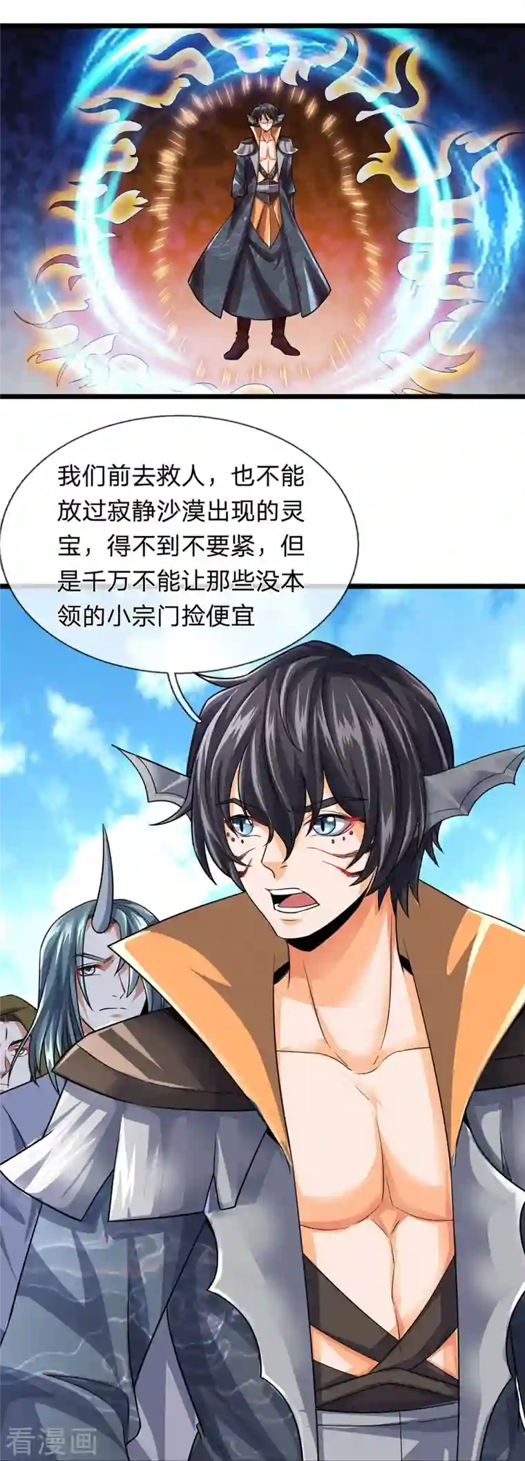 大魔皇的日常烦恼第96话 紫罗天