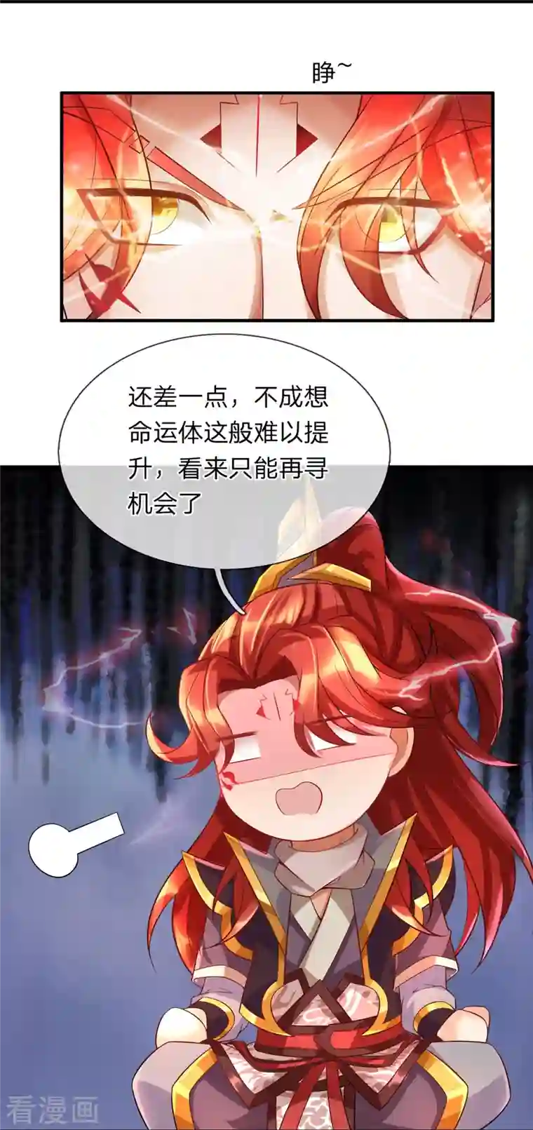 大魔皇的日常烦恼第96话 紫罗天