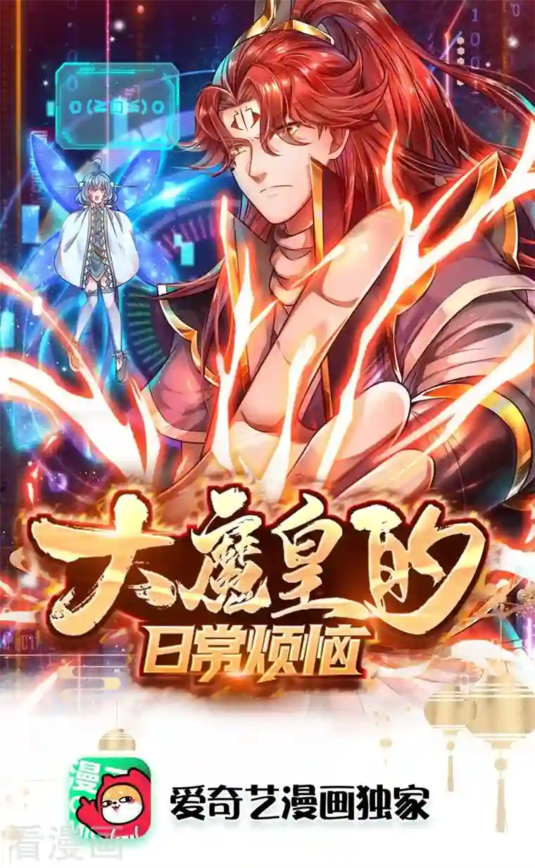 大魔皇的日常烦恼第97话 阴阳幻境