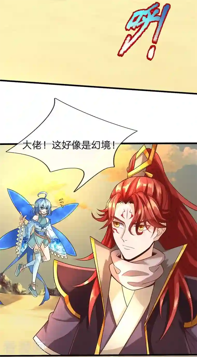 大魔皇的日常烦恼第97话 阴阳幻境