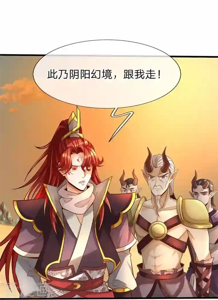 大魔皇的日常烦恼第97话 阴阳幻境