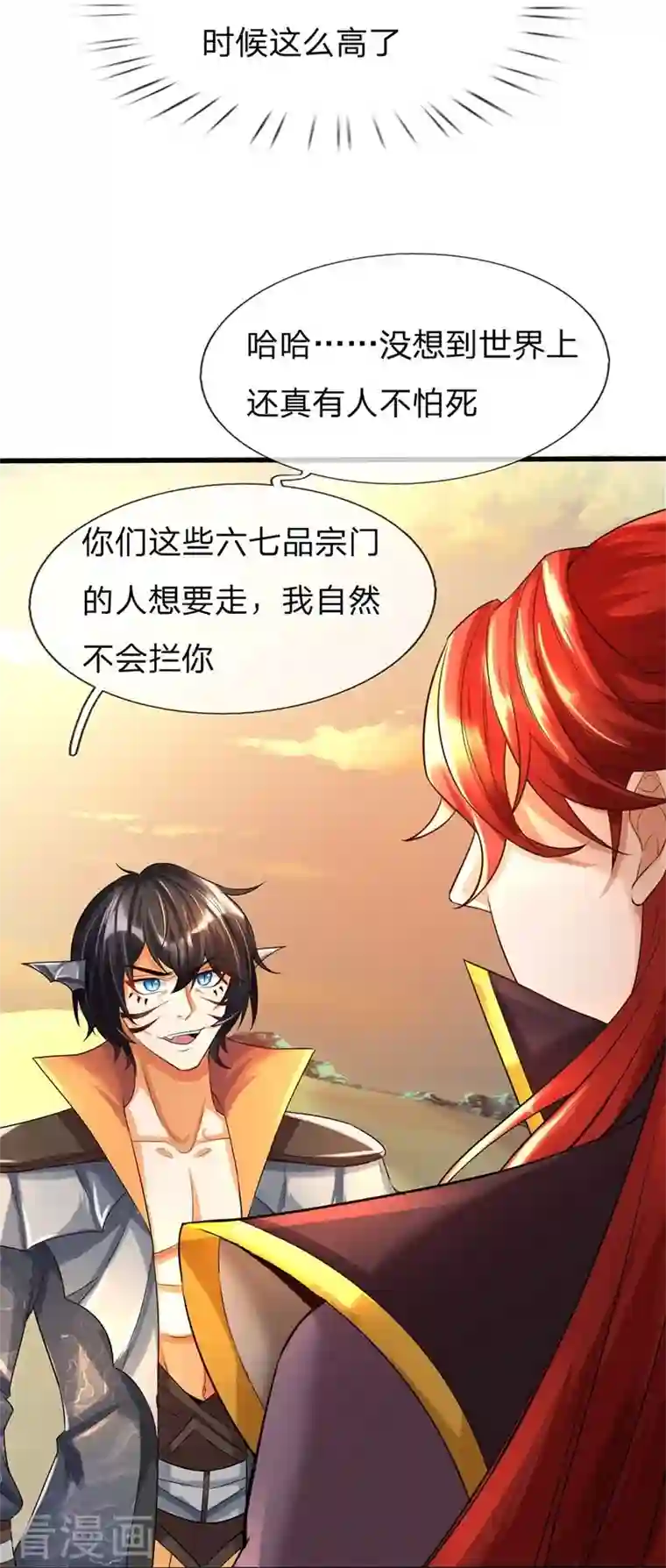 大魔皇的日常烦恼第97话 阴阳幻境