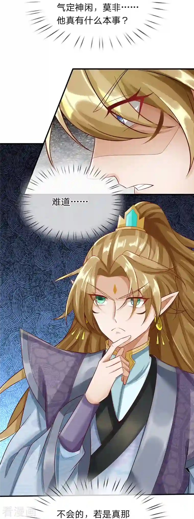 大魔皇的日常烦恼第98话 遍地金灵果