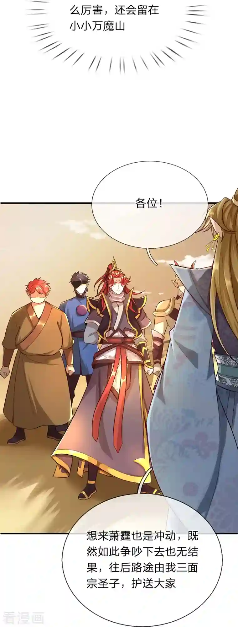 大魔皇的日常烦恼第98话 遍地金灵果