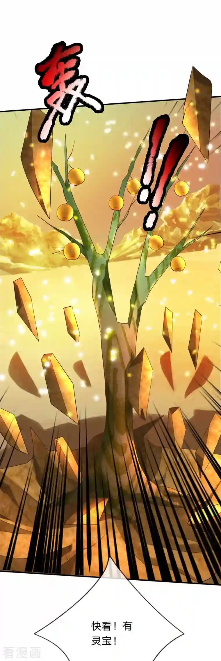 大魔皇的日常烦恼第98话 遍地金灵果