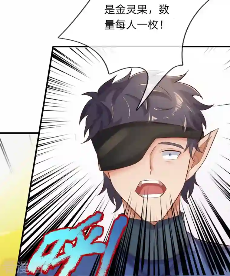 大魔皇的日常烦恼第98话 遍地金灵果