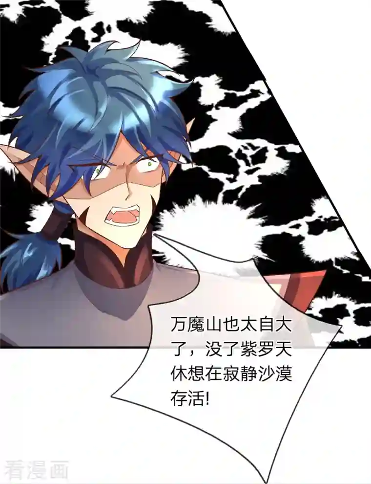 大魔皇的日常烦恼第98话 遍地金灵果