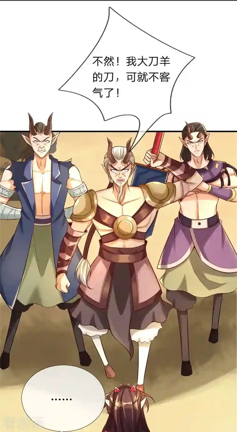 大魔皇的日常烦恼第98话 遍地金灵果