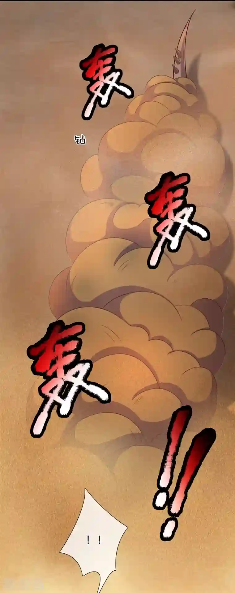 大魔皇的日常烦恼第99话 金沙怪