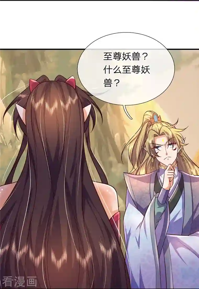 大魔皇的日常烦恼第99话 金沙怪