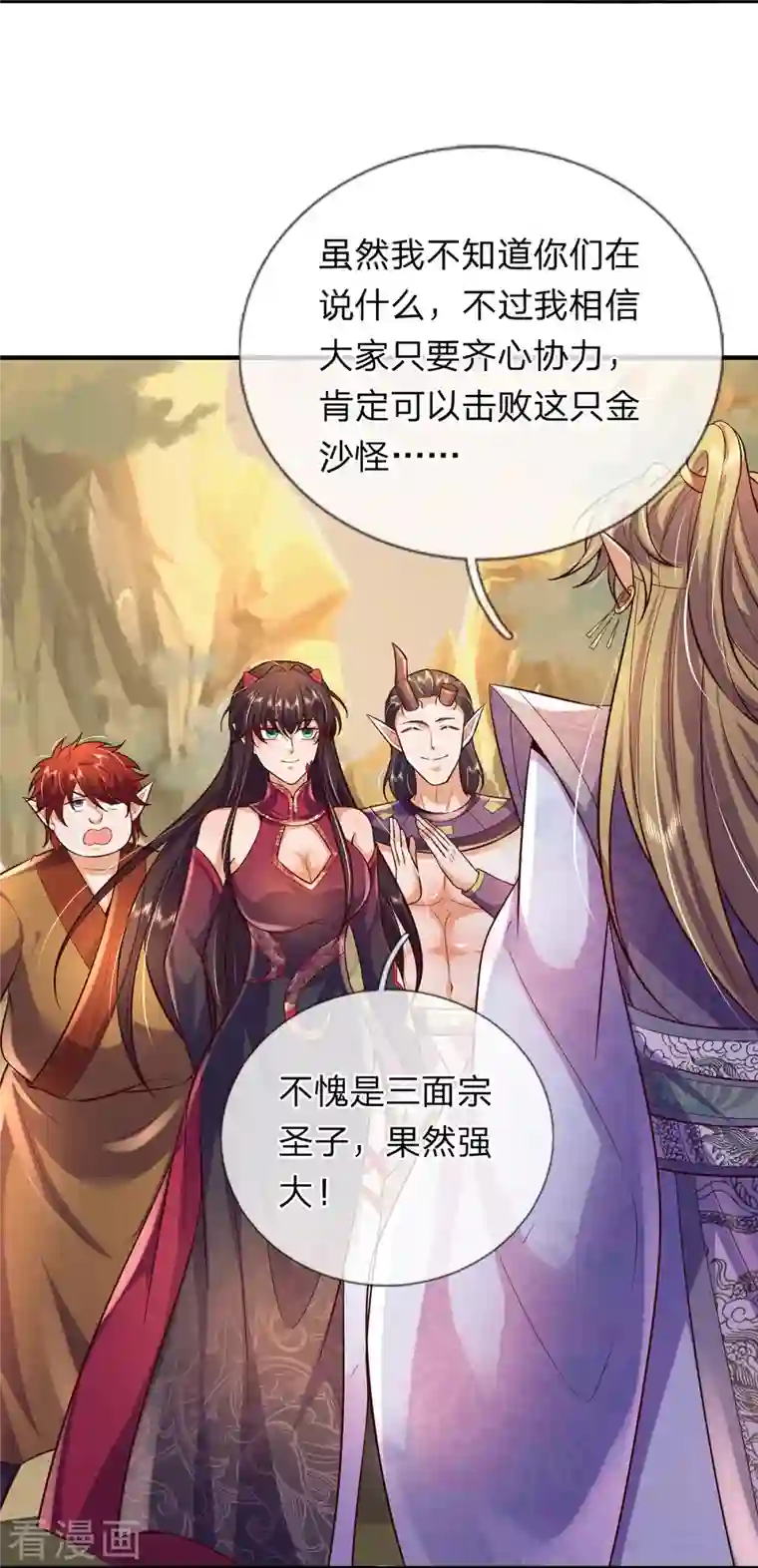 大魔皇的日常烦恼第99话 金沙怪