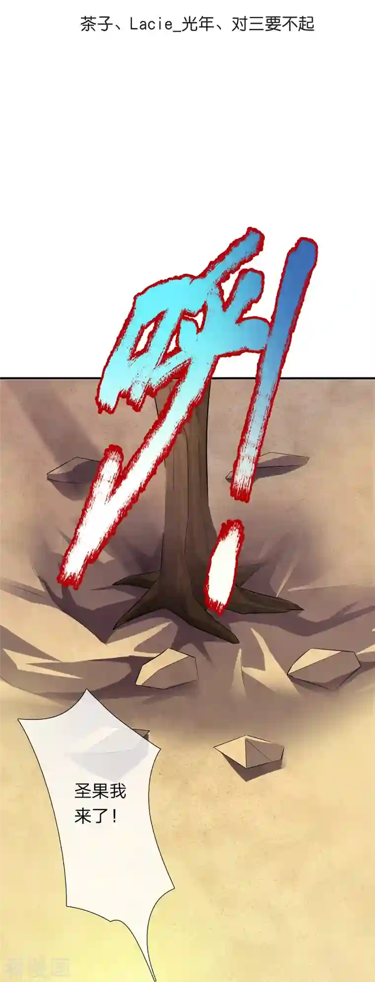 大魔皇的日常烦恼第99话 金沙怪