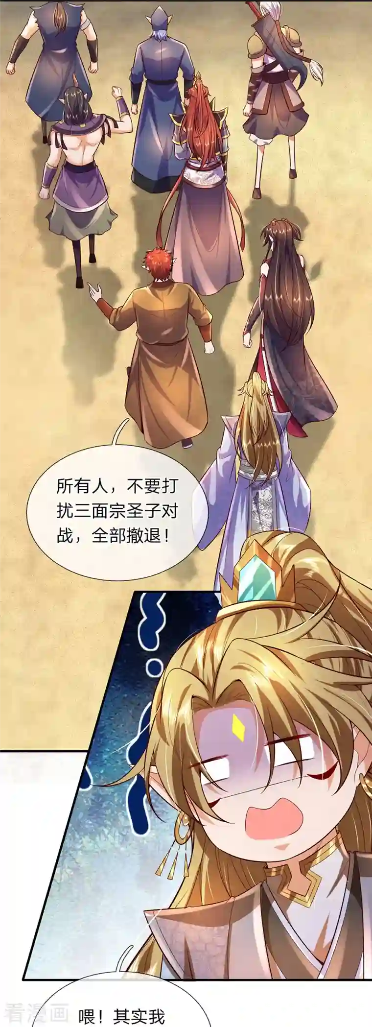 大魔皇的日常烦恼第99话 金沙怪