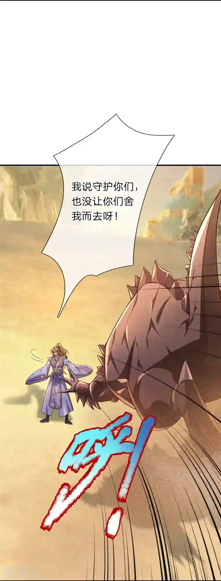 大魔皇的日常烦恼第99话 金沙怪