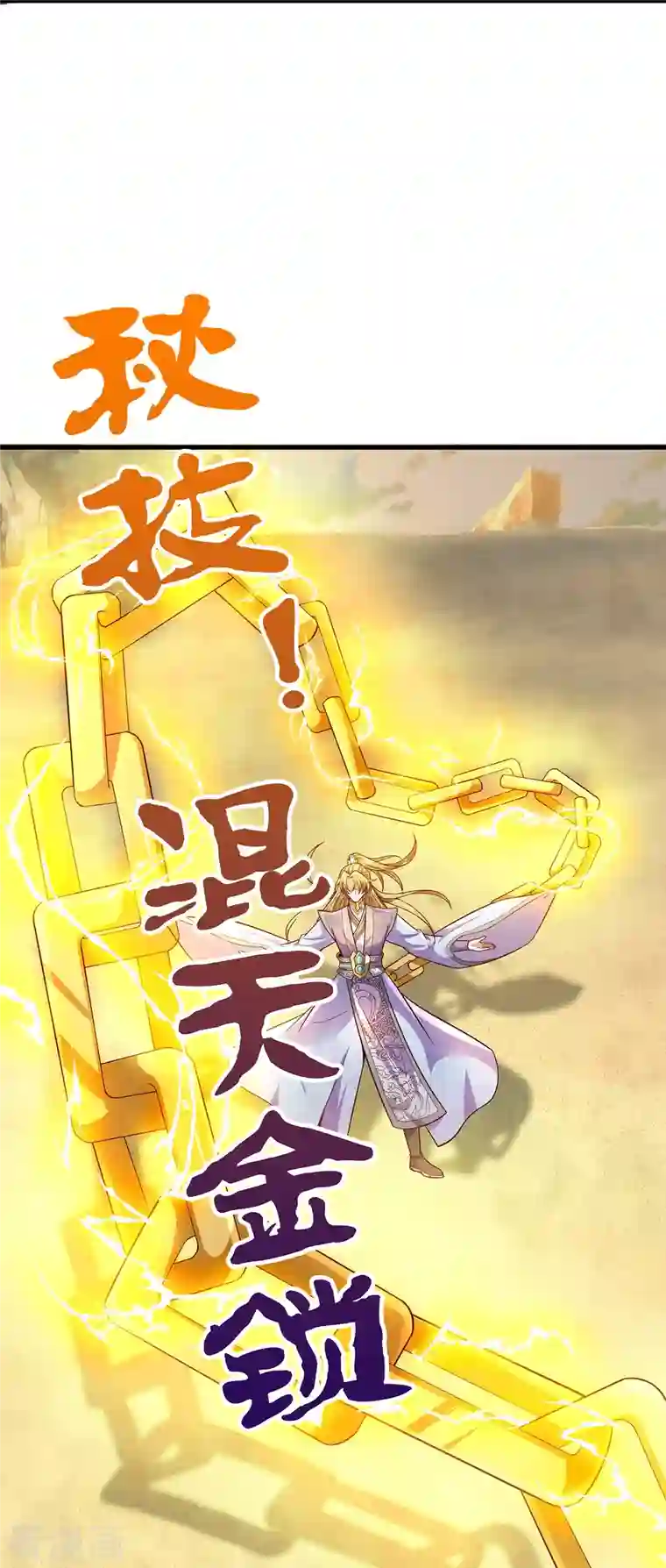 大魔皇的日常烦恼第99话 金沙怪