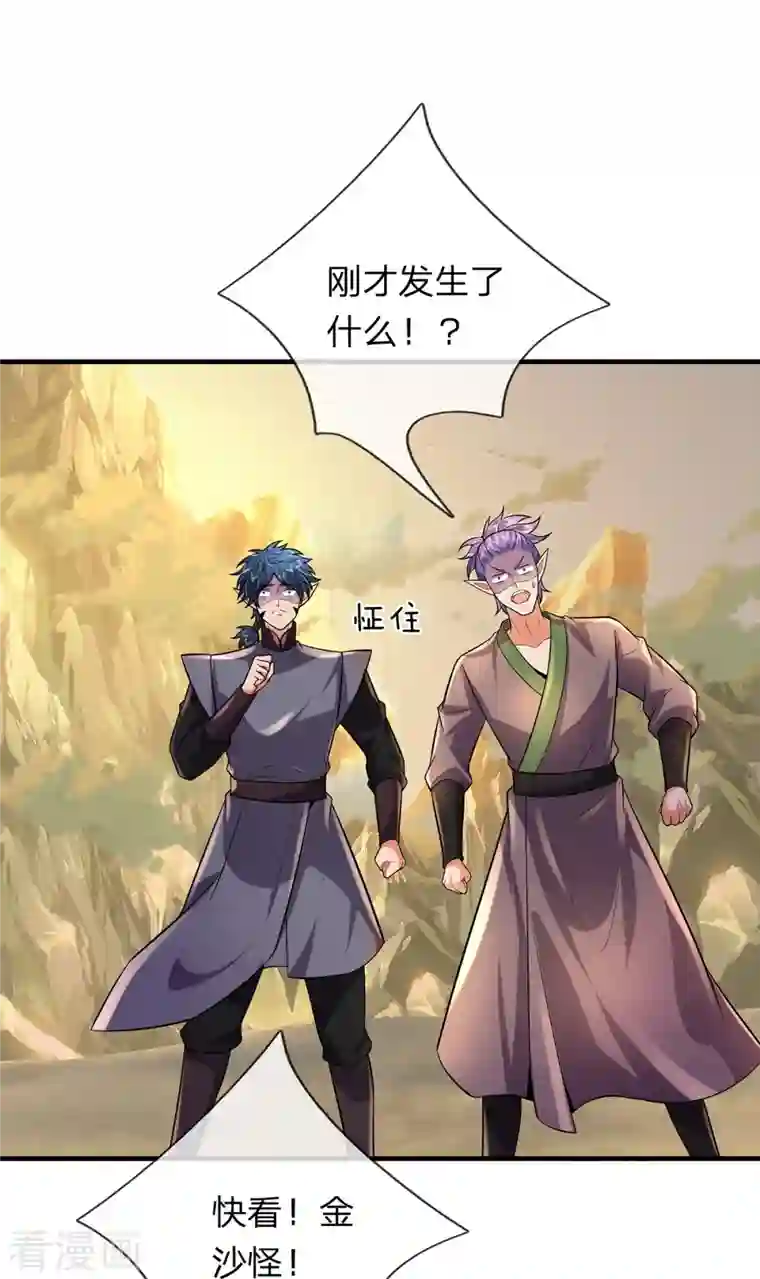 大魔皇的日常烦恼第99话 金沙怪