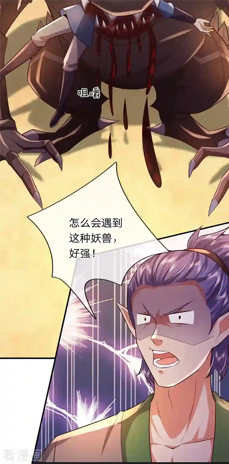 大魔皇的日常烦恼第99话 金沙怪