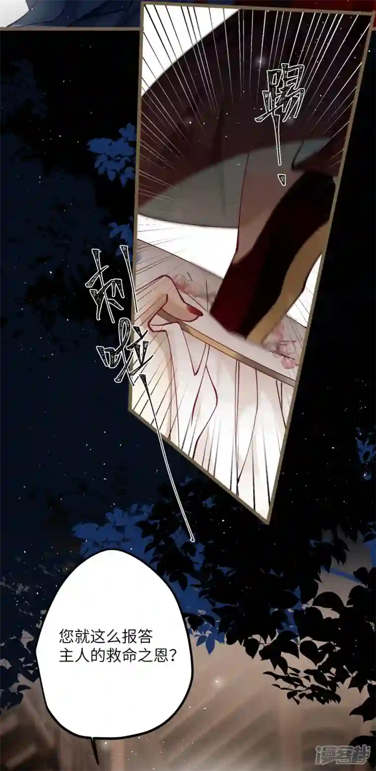 炮灰公主想苟到最后第42话 救命之“恩”