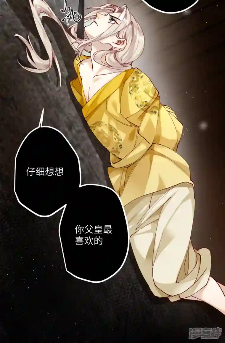 炮灰公主想苟到最后第42话 救命之“恩”