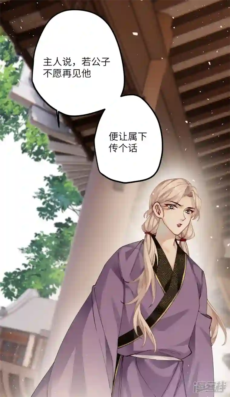 炮灰公主想苟到最后第42话 救命之“恩”