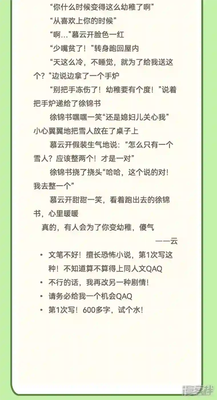 炮灰公主想苟到最后第42话 救命之“恩”